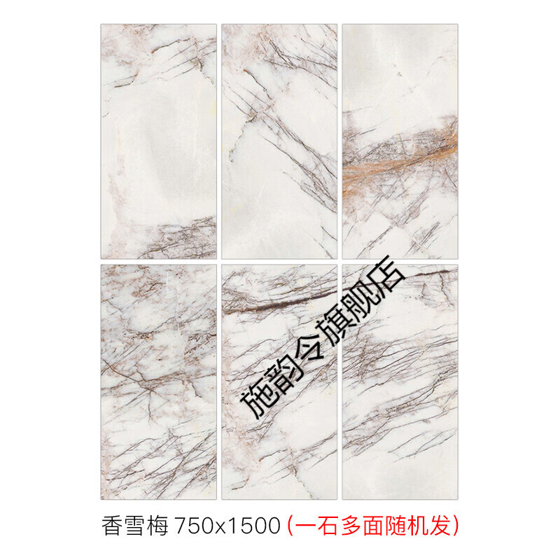 施韵令瓷砖大板750x1500新中式客厅通体大理石地砖背景墙砖香雪梅