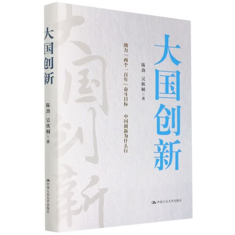 大国创新(精)