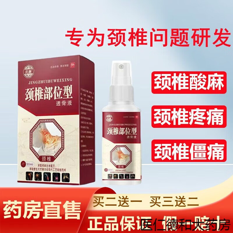 healsun颈椎喷雾剂颈椎部位型疼痛肿胀膝盖关节肩膀腰椎脖子肿胀r 一