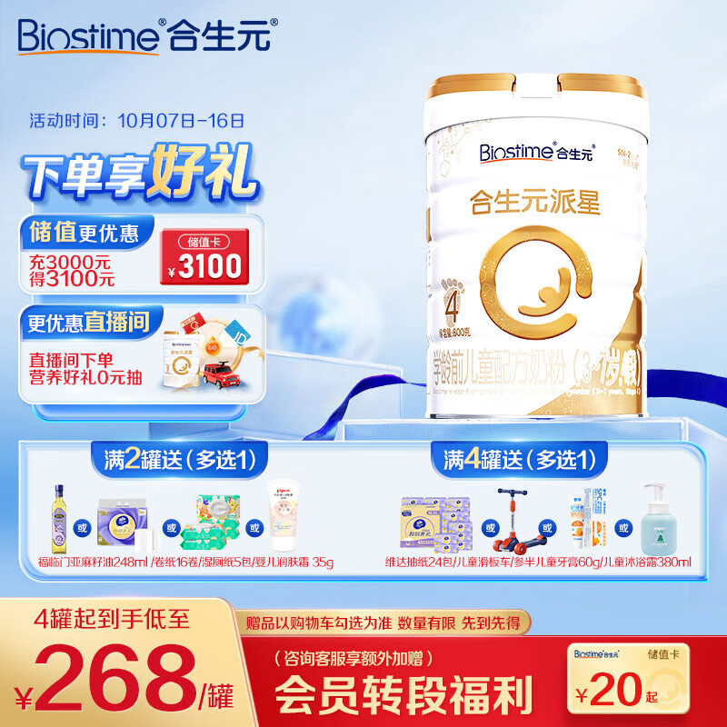 合生元（BIOSTIME）派星 学龄前儿童配方奶粉 4段(3岁或以上) 欧洲原装进口 800克怎么样,好用不?