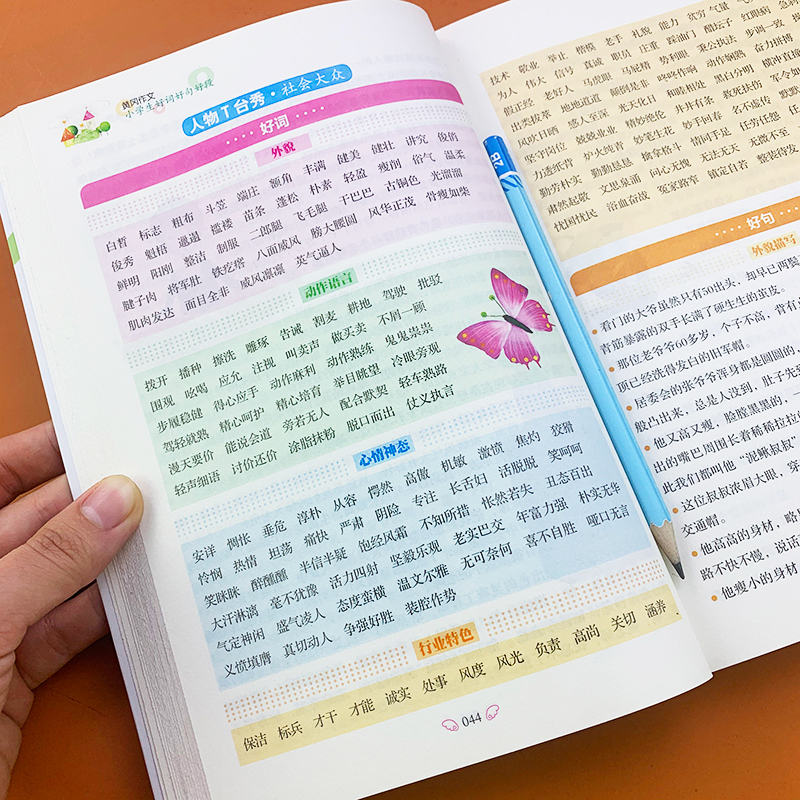 小学生好词好句好段三四五六年级作文书阅读满分获奖作文大全起步写作