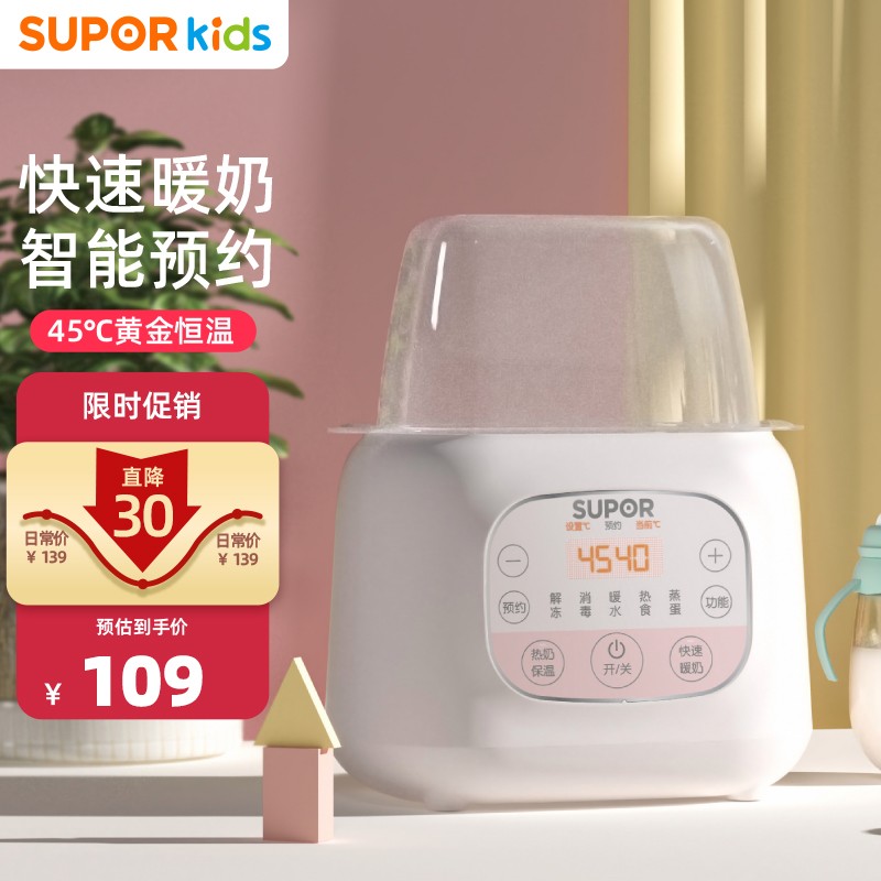 苏泊尔（SUPOR）婴儿恒温暖奶器 调奶器消毒器二合一 双奶瓶解冻加热宝宝辅食 NQ02CQ01粉色