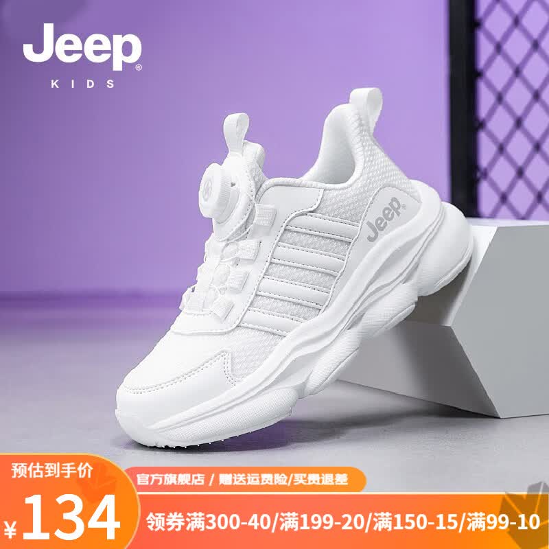 Jeep儿童运动鞋春秋款2023新款男童小白鞋跑步童鞋老爹鞋旋钮鞋子 校园白-秋款 34码 鞋内长约21.8cm怎么样,好用不?
