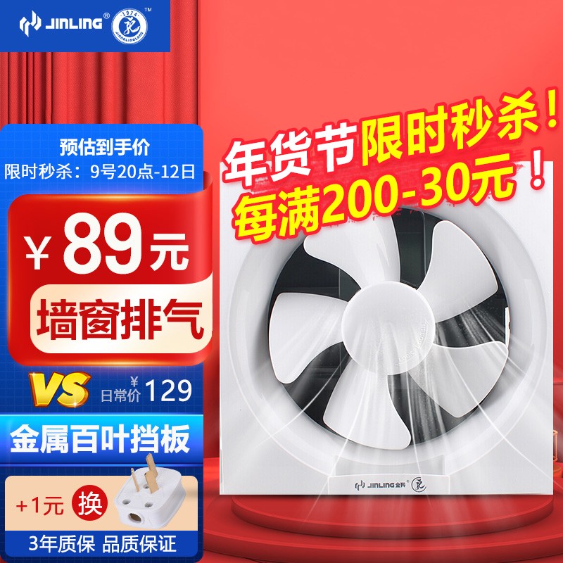 金羚（JINLING）厨房卫生间排气扇油烟换气扇浴室排风扇墙窗式6寸APB15-3-1