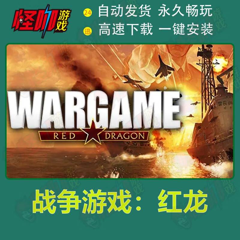 pc电脑单机游戏战争游戏:红龙/欧洲扩张/空地一体战繁中即时战略 战争