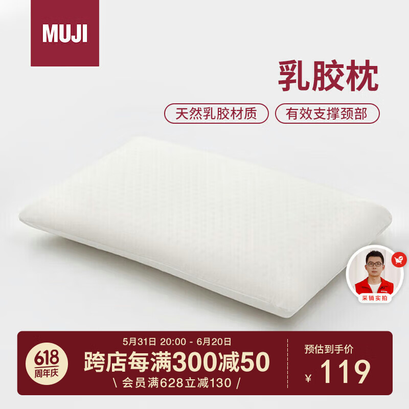 MUJI乳胶枕  天然乳胶枕头透气高回弹枕芯枕头 白色 60×40×10cm