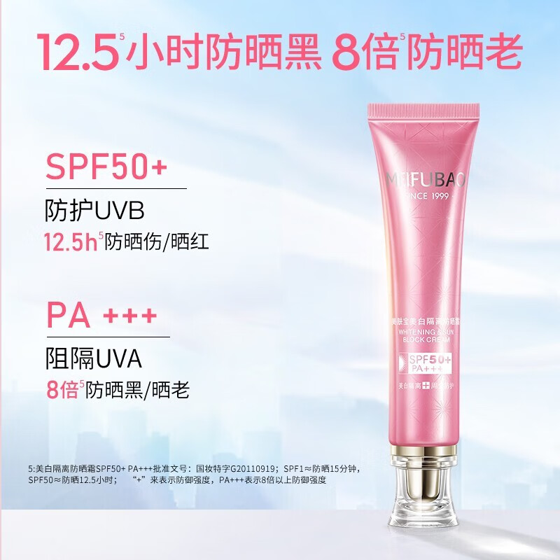 美肤宝 美白防晒霜SPF50+PA+++40ml 淡化斑点隔离紫外线遮瑕裸妆 美白隔离防晒霜40ml*2