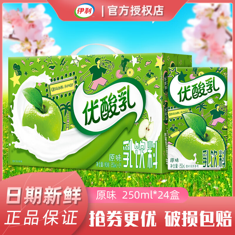 伊利10月优酸乳原味AD钙草莓蓝莓味250ml*24盒早餐奶乳饮料 6月底优酸乳原味24盒