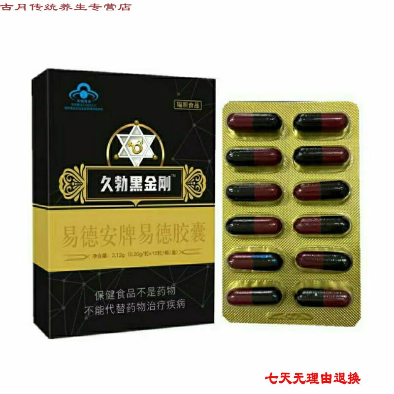 有仁堂久勃黑金刚10粒/盒保健品 男性口服保健食品人参鹿鞭淫羊藿牡蛎