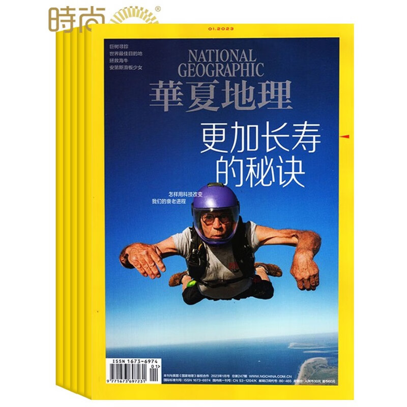 华夏地理杂志 2023年10月起订全年杂志订阅1年共12期人文地理旅游期刊