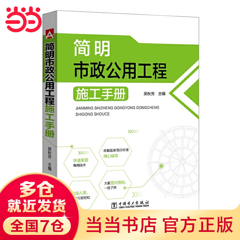 简明市政公用工程施工