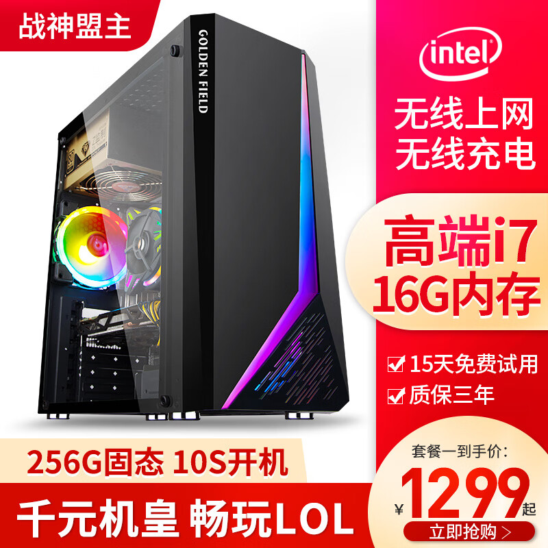 战神盟主 英特尔酷睿i7级八核游戏台式机电脑主机企业办公电脑整机内置WIFI无线充电 电脑主机 套餐二(i7级八核+GT1030电竞独显2G)
