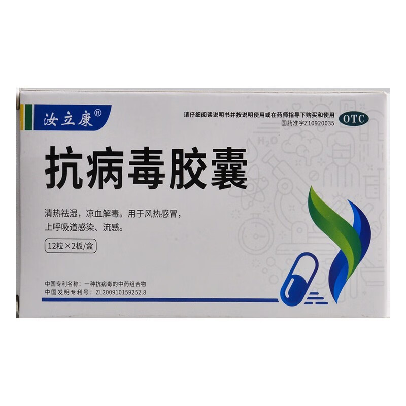 汝立康 抗病毒胶囊 24粒/盒 清热祛湿 凉血解毒 用于风热感冒流感 1