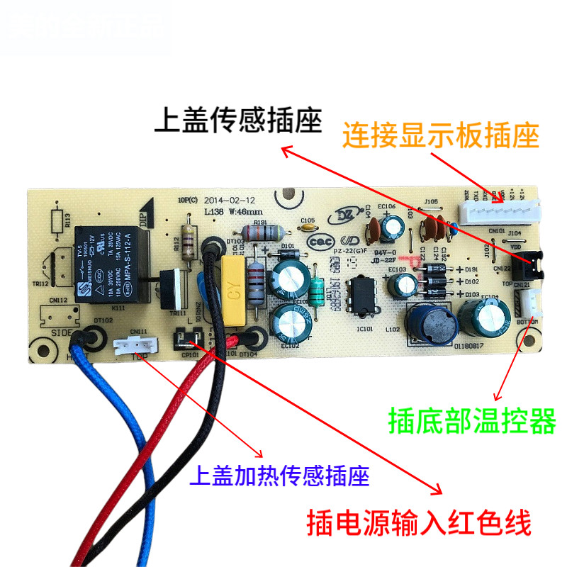 花乐集适用美的电饭煲配件电路板电脑板电源板 脑板电源板