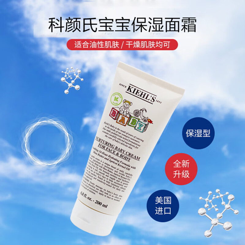 科颜氏（Kiehl's）婴儿营养舒缓保湿霜200ml 温和水润修护补水敏感肌宝宝面霜