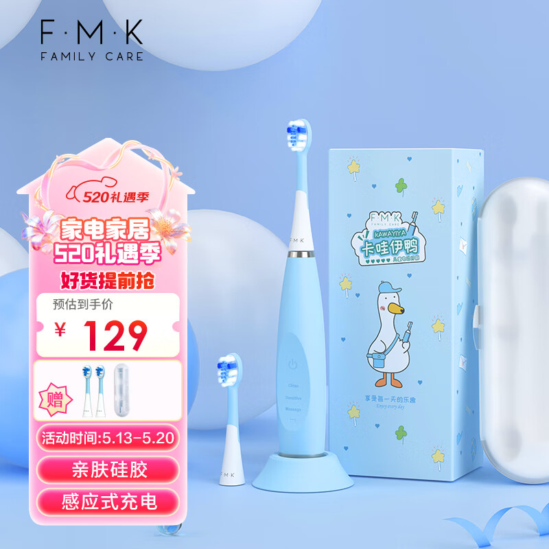 富美康（FMK） 富美康(FMK)电动牙刷儿童学生党女生声波牙刷情侣青少年便携感应式充电旅行套装 蓝色升级款（2支原装刷头）