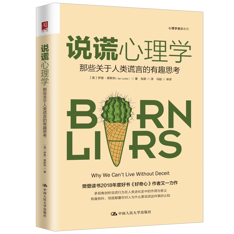 说谎心理学：那些关于人类谎言的有趣思考