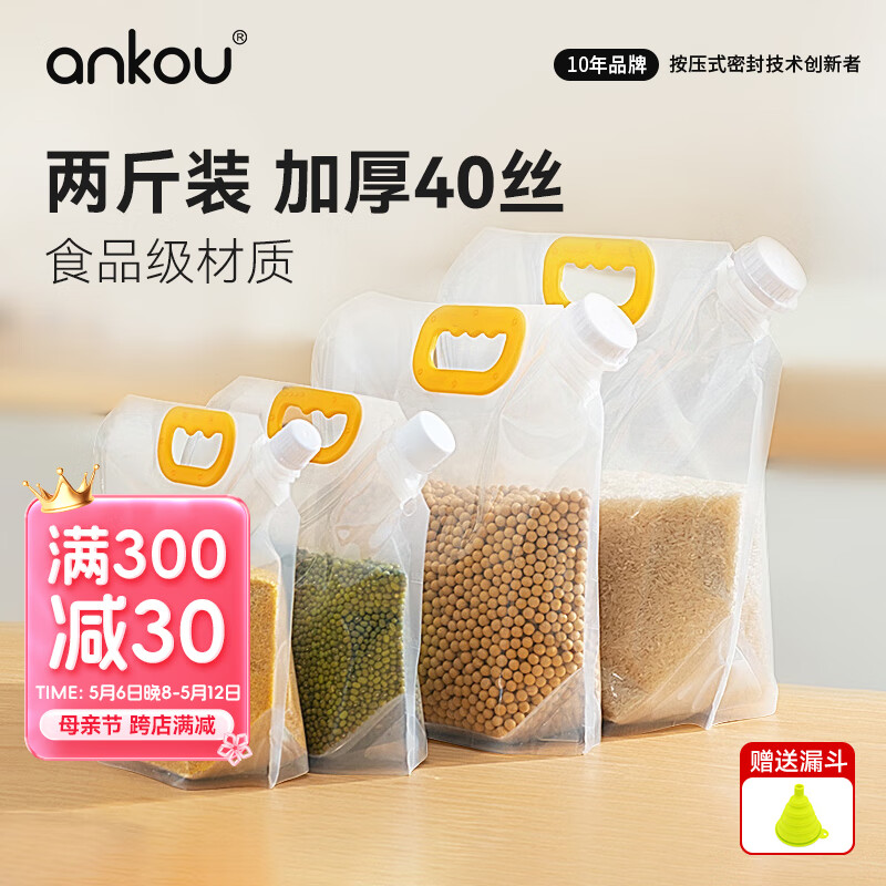 安扣（ANKOU）五谷杂粮收纳密封袋食品级米袋粮食储存袋豆子杂粮收纳袋子