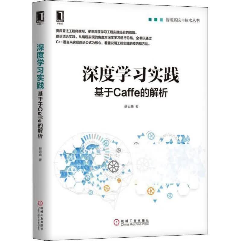 深度学习实践 基于Caffe的解析