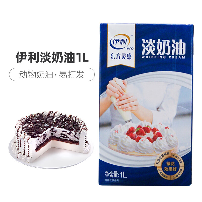 伊利淡奶油 动物性乳脂稀奶油蛋糕裱花鲜奶油慕斯蛋挞烘焙原料 伊利淡