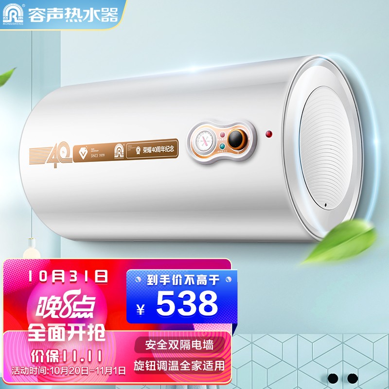 容声电热水器 2KW速热家电 热水器40升/50升/60升/80升家用储水式电热水器 双重防电 X1 60升/德国生产线/福禄蓝晶内胆8年固保/6重防护 包安装送混水阀花洒套装