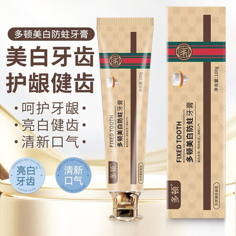 多頓正品美白防蛀牙牙膏舒緩口腔不適護齒強健牙齦牙膏 100g