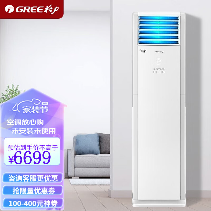 格力空调大2匹3匹5匹柜机凉之夏变频清凉风冷暖家用客厅清凉湾商用大匹数380V立式柜式方形空调尾货机 【3匹】格力变频冷暖柜式空调