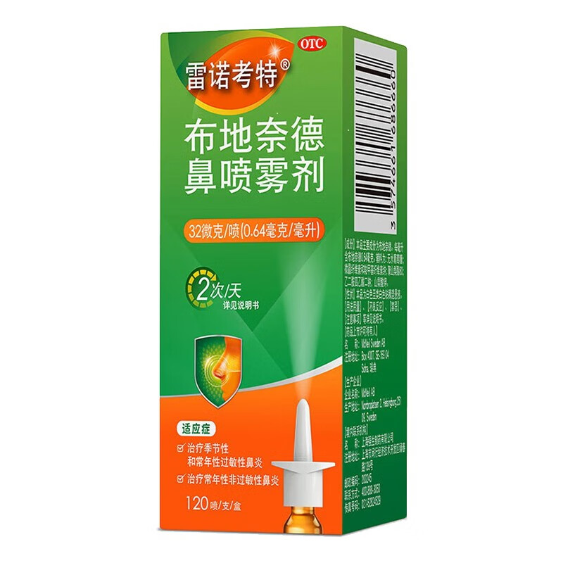 布地奈德鼻喷雾剂 32μg*120喷 1盒装120喷单盒