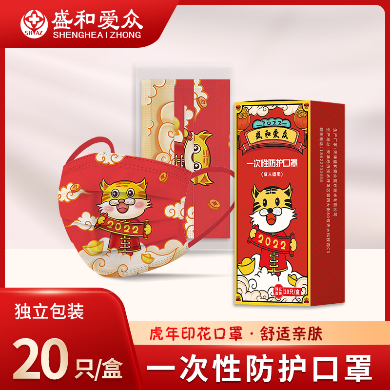 选择优质口罩,从盛和爱众开始