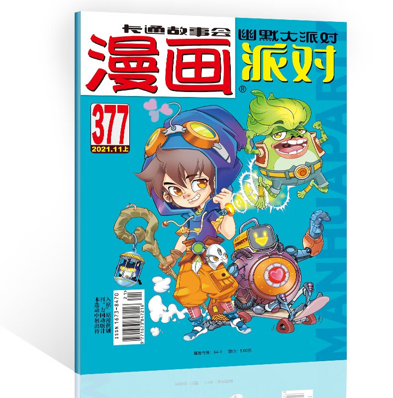 漫画派对杂志2021年11月上377期 漫画party卡通故事会幽默大派对趣味搞笑