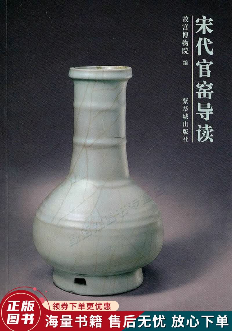 宋代官窑导读