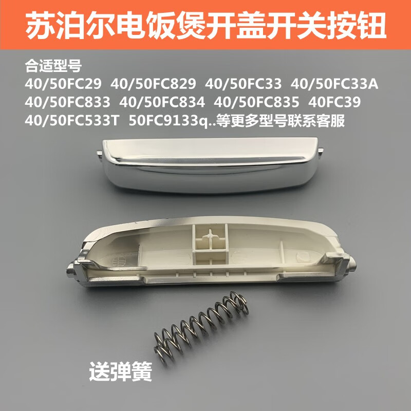 适配苏泊尔电饭煲开关cfxb40fc33-75/cfxb50fc29-75开盖按钮配件 红色