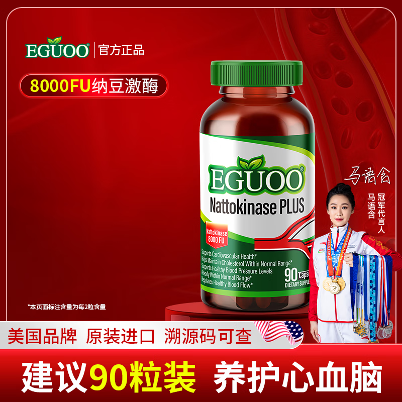 EGUOO原装进口纳豆激酶中老年心血脑辅酶Q10养护心脏高活性8000FU胶囊 90粒【日常养护心血脑】
