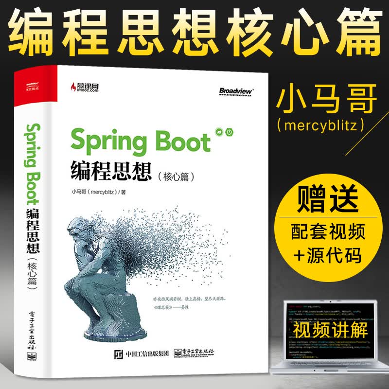 Spring Boot编程思想 核心篇JavaEE开发微服务技术编程入门到精通零基础自学数据分析基础