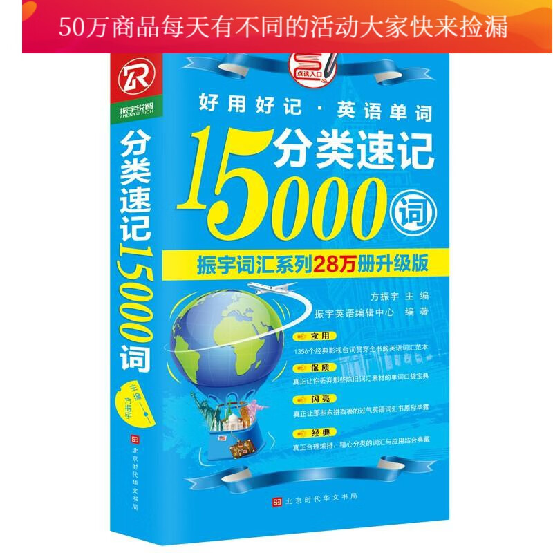 分类速记15000词/外语学习/书籍/分类/英语词汇