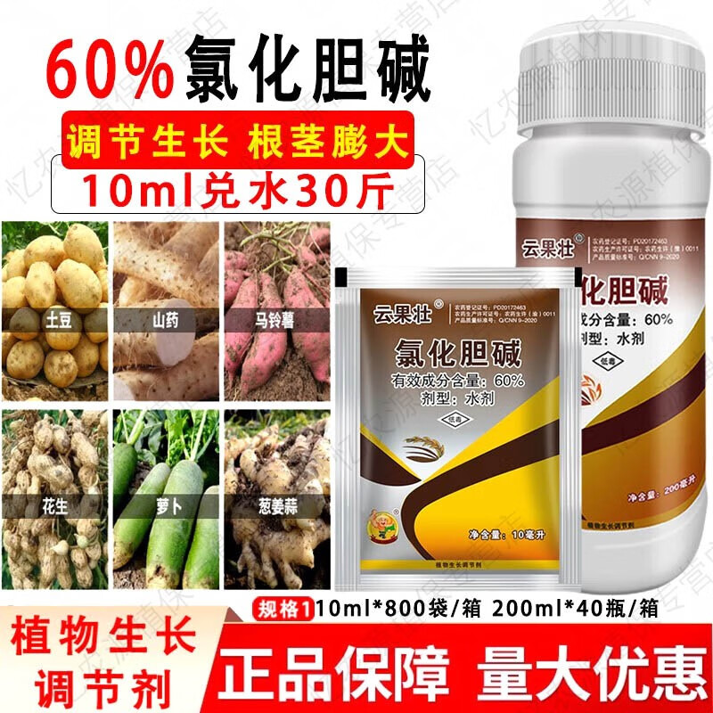 录化氯化胆碱地下根茎块茎膨大素红薯大蒜土豆花生控旺专用膨大剂