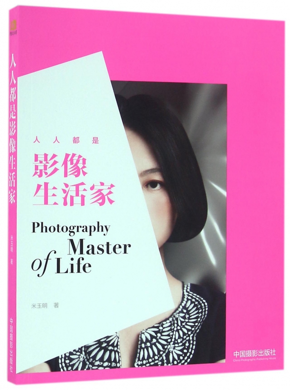 人人都是影像生活家