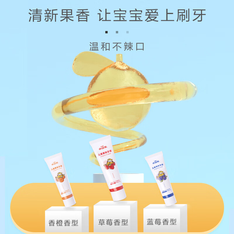 小浣熊 儿童牙膏宝宝3-6-12岁不含氟护齿牙膏换牙期水果味 蓝莓40g+香橙40g+2支牙刷