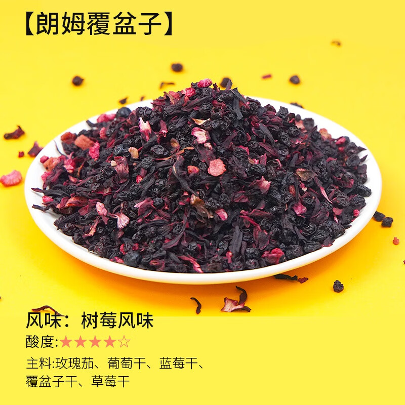 食芳溢景区同款花果茶朗姆覆盆子花茶樱桃玫瑰蓝莓浆果茶厦门混合水果
