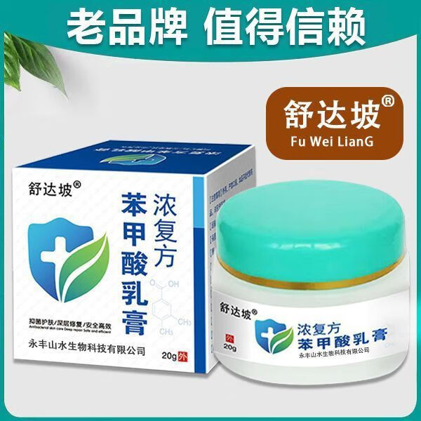 浓复方本甲酸乳膏皮肤瘙痒止痒抑菌去角质膏烂脚外用疹苯甲酸酯乳 1瓶