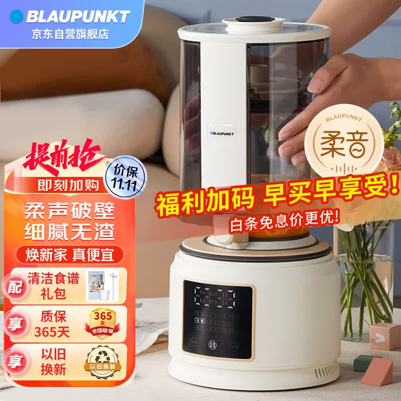 蓝宝( BLAUPUNKT)柔音破壁机家用豆浆机加热全自动榨汁机搅拌机辅食机早餐机53分贝PB02白色属于什么档次？