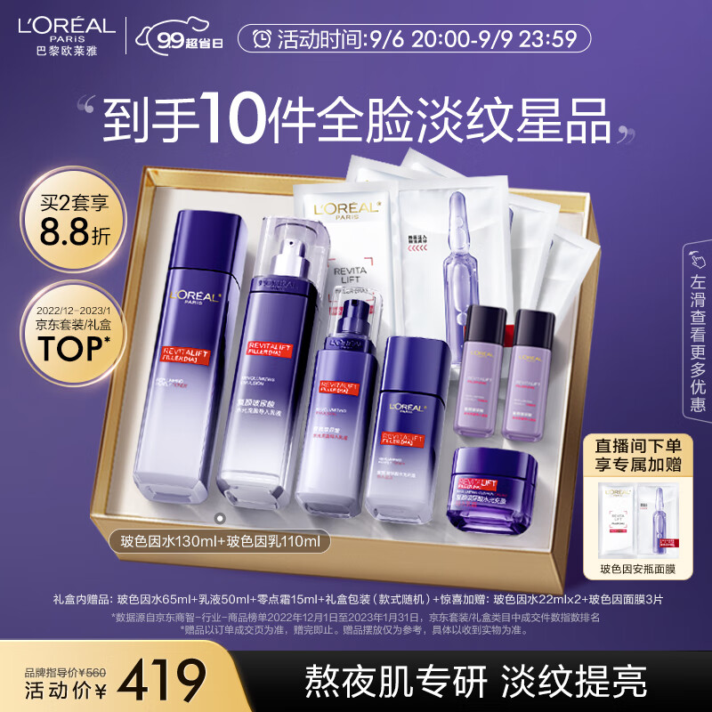 欧莱雅复颜玻色因水乳礼盒 淡纹提亮紧致滋润 护肤品套装教师节礼物女