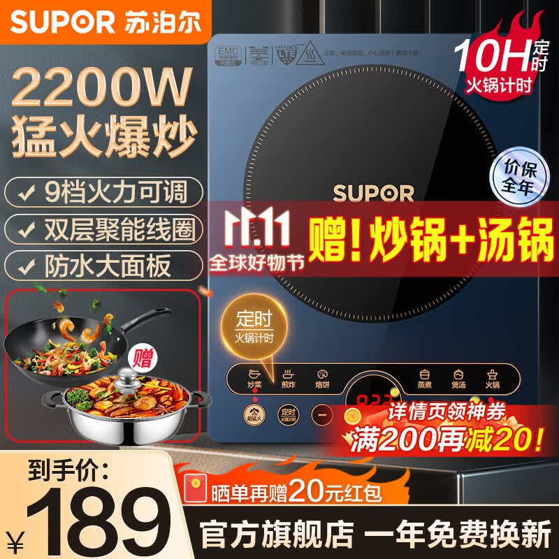 苏泊尔（SUPOR）电磁炉套装家用大功率2200W猛火速热炒菜灶炉火锅定时一体防水面板（配汤锅炒锅） C22-IH65E8 匀火爆炒使用感如何?