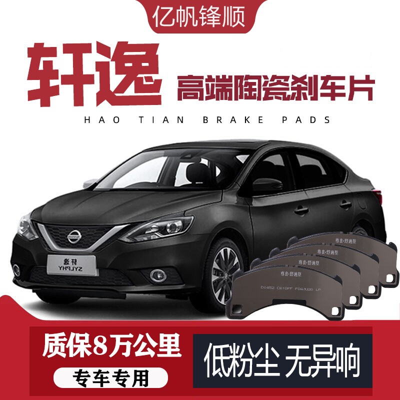 十四代轩逸刹车片专用于东风日产轩逸经典1.6/2.