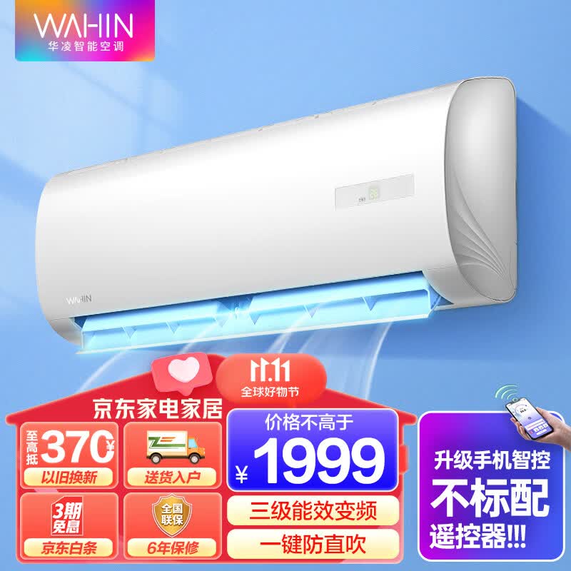 华凌【旗舰款】华凌空调 新能效 变频 冷暖壁挂式 手机智控 空调挂机 【1.5匹 35HF3】 三级变频 防直吹怎么样,好用不?