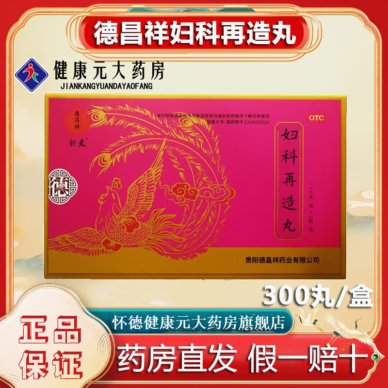 德昌祥 妇科再造丸150丸*2瓶  养血调经 补益肝肾 暖宫止痛 用于月经