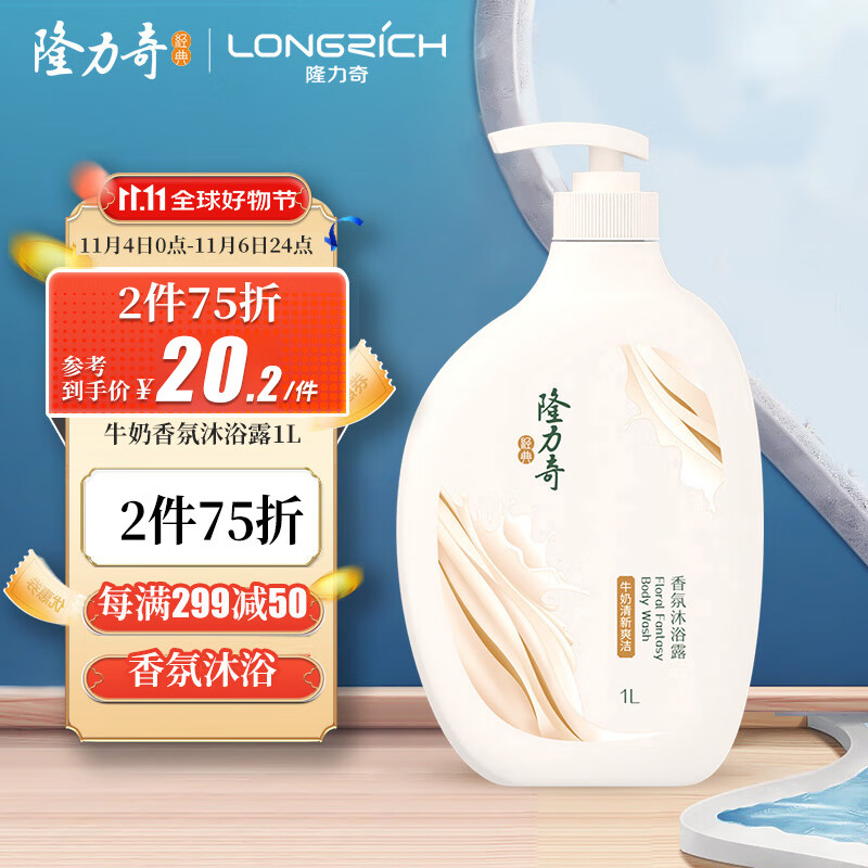 隆力奇牛奶香氛沐浴露香体持久留香沐浴乳属于什么档次？