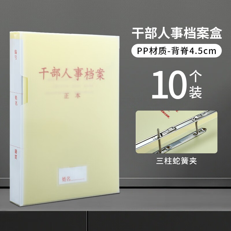 5cm干部人事档案盒-10个装