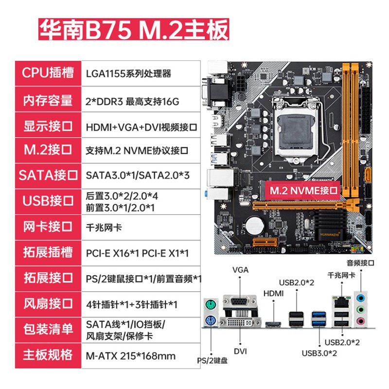 华南金牌h81/b85/h61/b75电脑全新主板1150/1155针cpu套装迷你itx主板