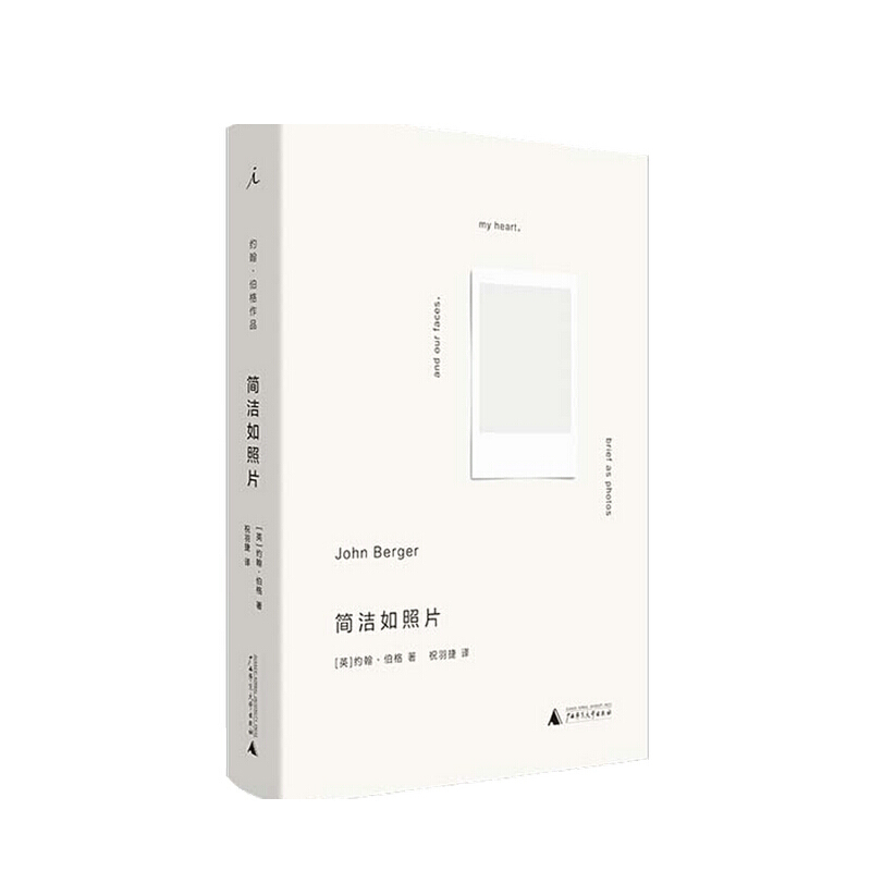 简洁如照片 约翰 伯格 著